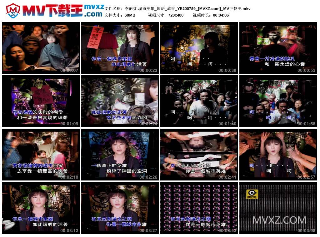 李丽芬-城市英雄_国语_流行_YE200759